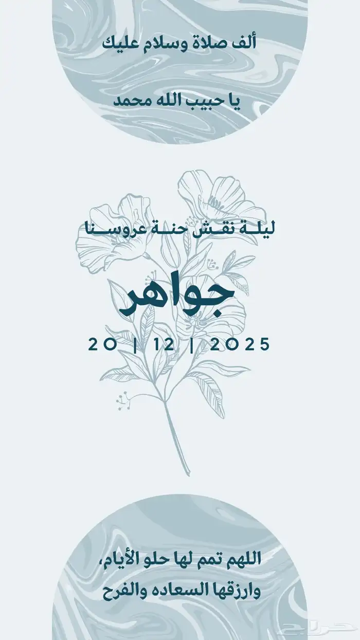 تصميم دعوات زواج وغيرها ب 12ريال 4