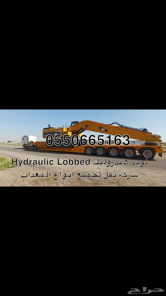 لوبد هيدروليك Hydraulic Lobbed 2