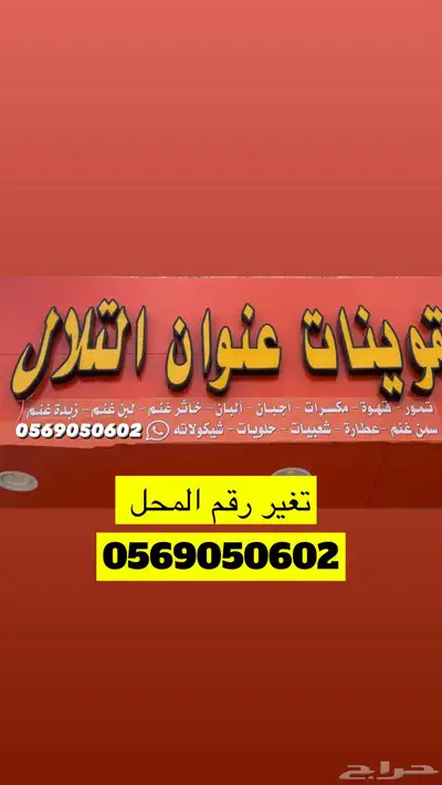 خاثر غنم لبن غنم زبده غنم غرس اوقشطه غنم سمن غنم شايط وغير 0