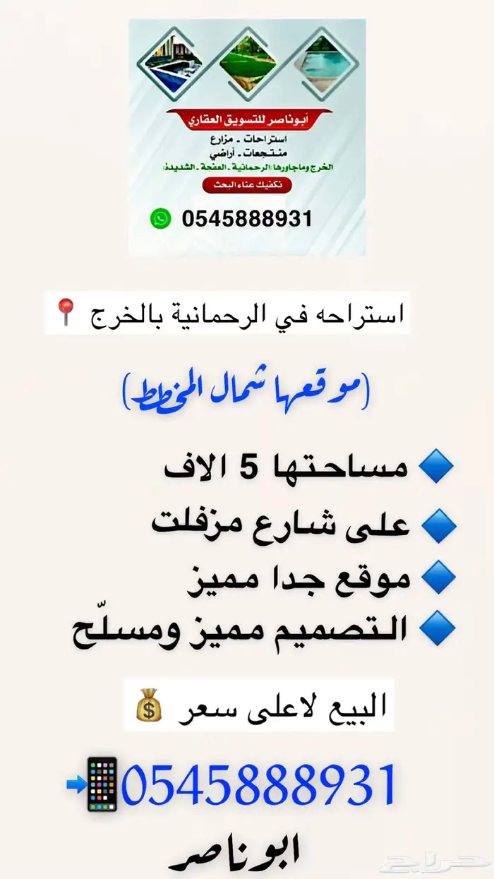 الرياض الخرج الرحمانيه الهياثم الضبيعه الريحان العفجه 0