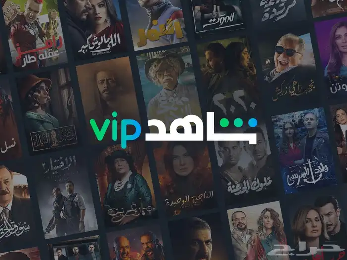 تطبيق شاهد SHAHID VIP خصومات مميزة 1