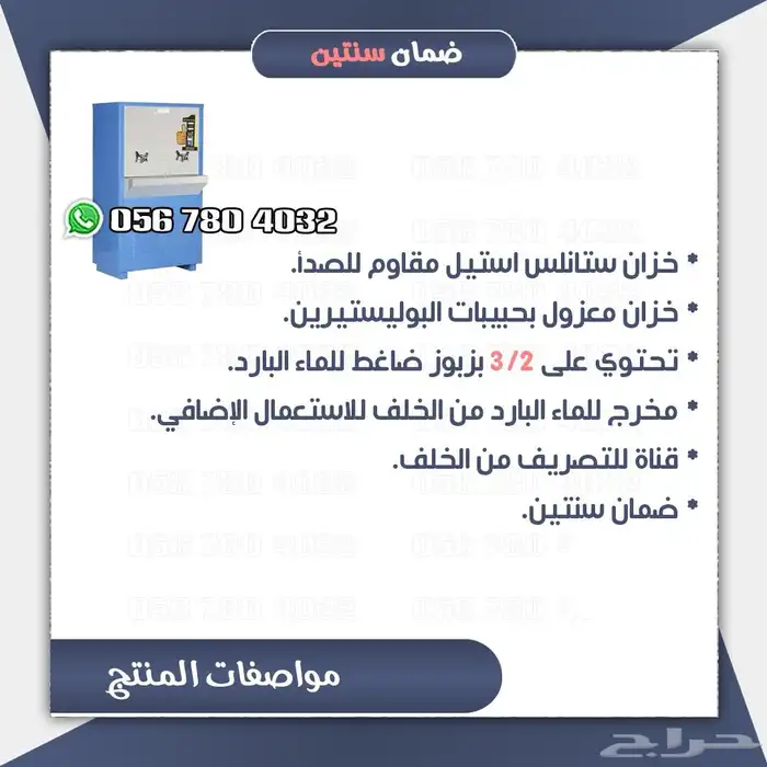 براد ماء كوثر .برارد ماء سبيل 4