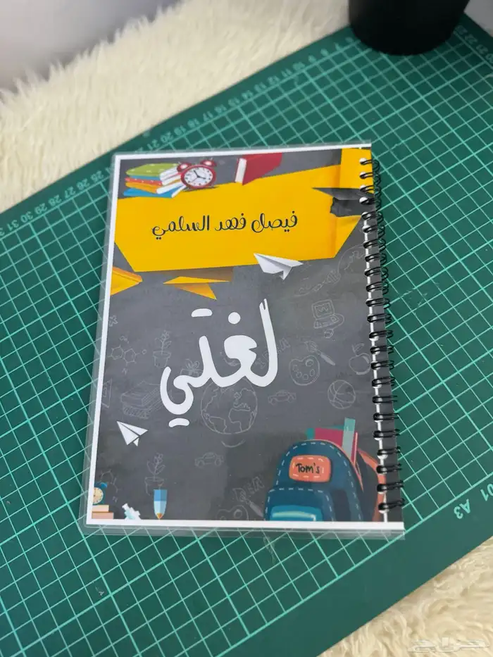 دفاتر طباعة بالاسم من برا وجوا حسب الطلب 0