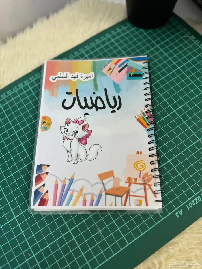دفاتر طباعة بالاسم من برا وجوا حسب الطلب 3