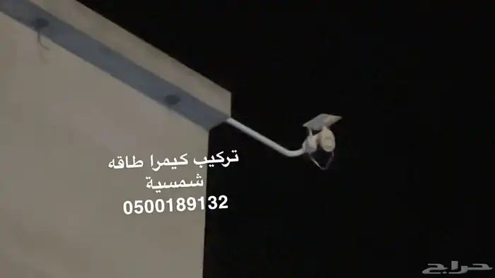 يتوفر لدينا كيمرات طاقة شمسية 8ميجا 4