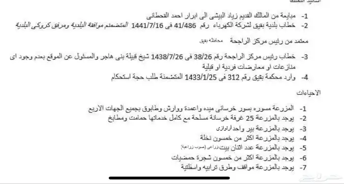للإيجار أو البيع مزرعه مسوره طابوق وخرسانه 5