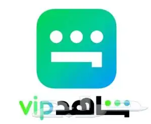 تطبيق شاهد SHAHID VIP خصومات مميزة 0