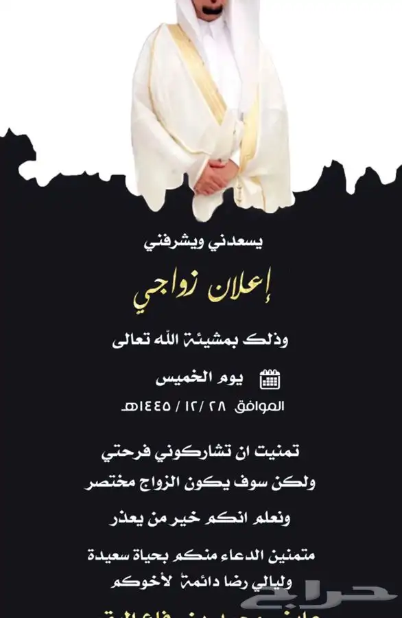 تصميم تصاميم صورة دعوات دعوة زواج زفاف بشارة تخرج دزة جريدة 3