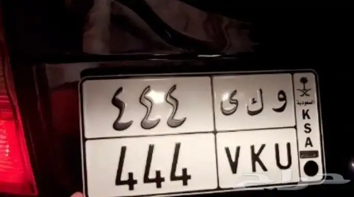 لوحه مميزه رقم مكرر 0