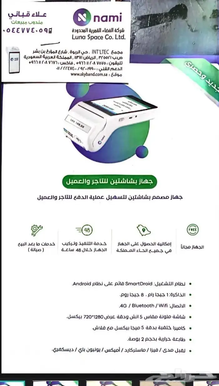 نقاط البيع نامي للمحلات التجارية والاسر المنتجة عروض مميزة 4