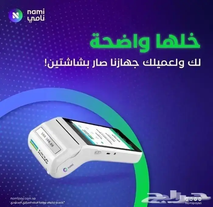 نقاط البيع نامي للمحلات التجارية والاسر المنتجة عروض مميزة 0