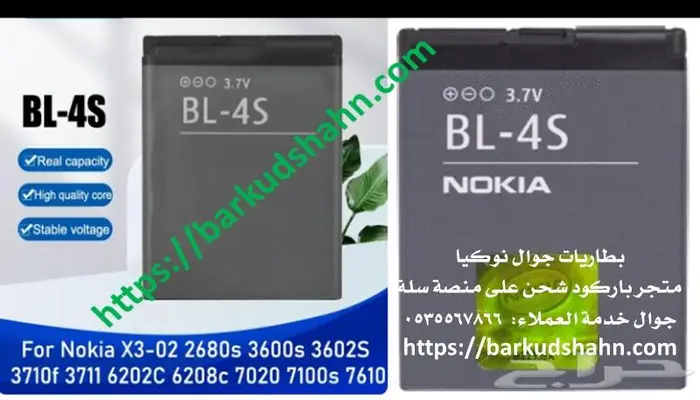 بطارية نوكيا الاصلية BL-4S وبطارية نوكيا الاصلية BL-4D 2