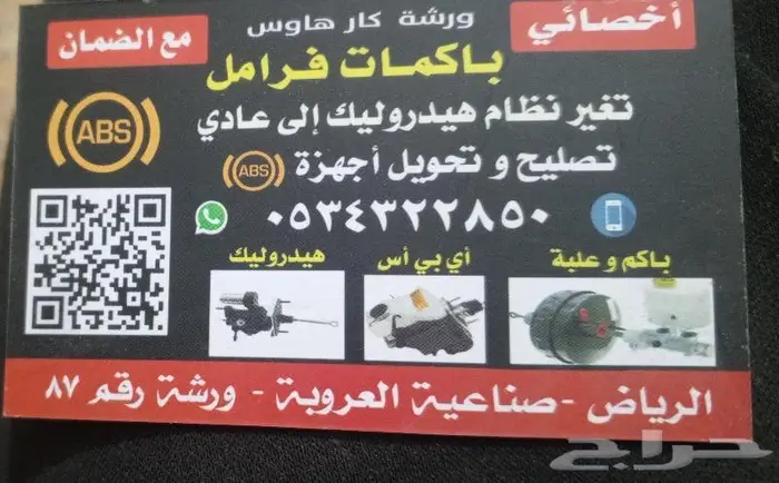 باكمات فرامل وأجهزة ABS 0