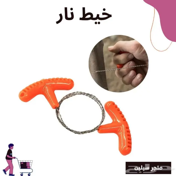 خيط نار لقطع قرون الأغنام 0