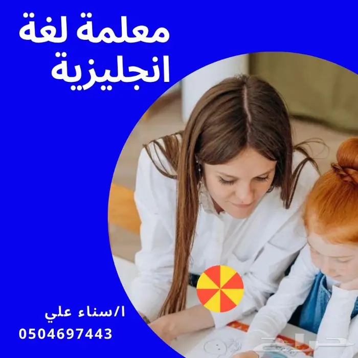 معلمة انجليزي تجي للبيت الطائف 0