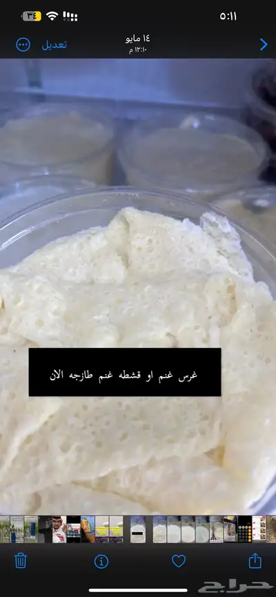 خاثر غنم لبن غنم زبده غنم غرس اوقشطه غنم سمن غنم شايط وغير 21