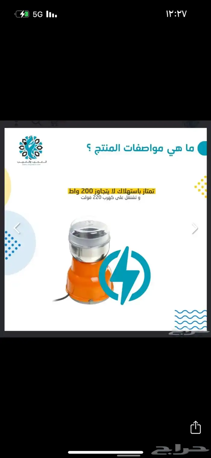 طاحونة بن على كهرب 2