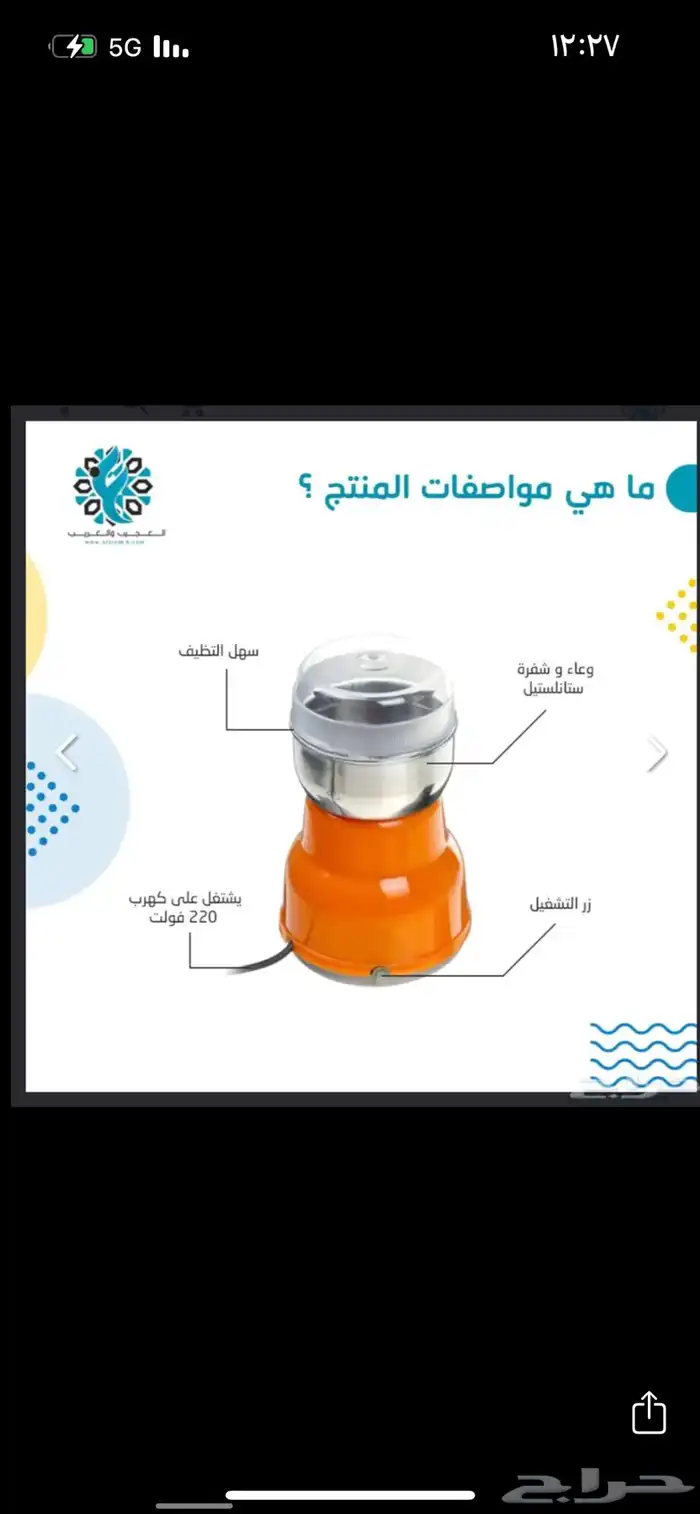 طاحونة بن على كهرب 1