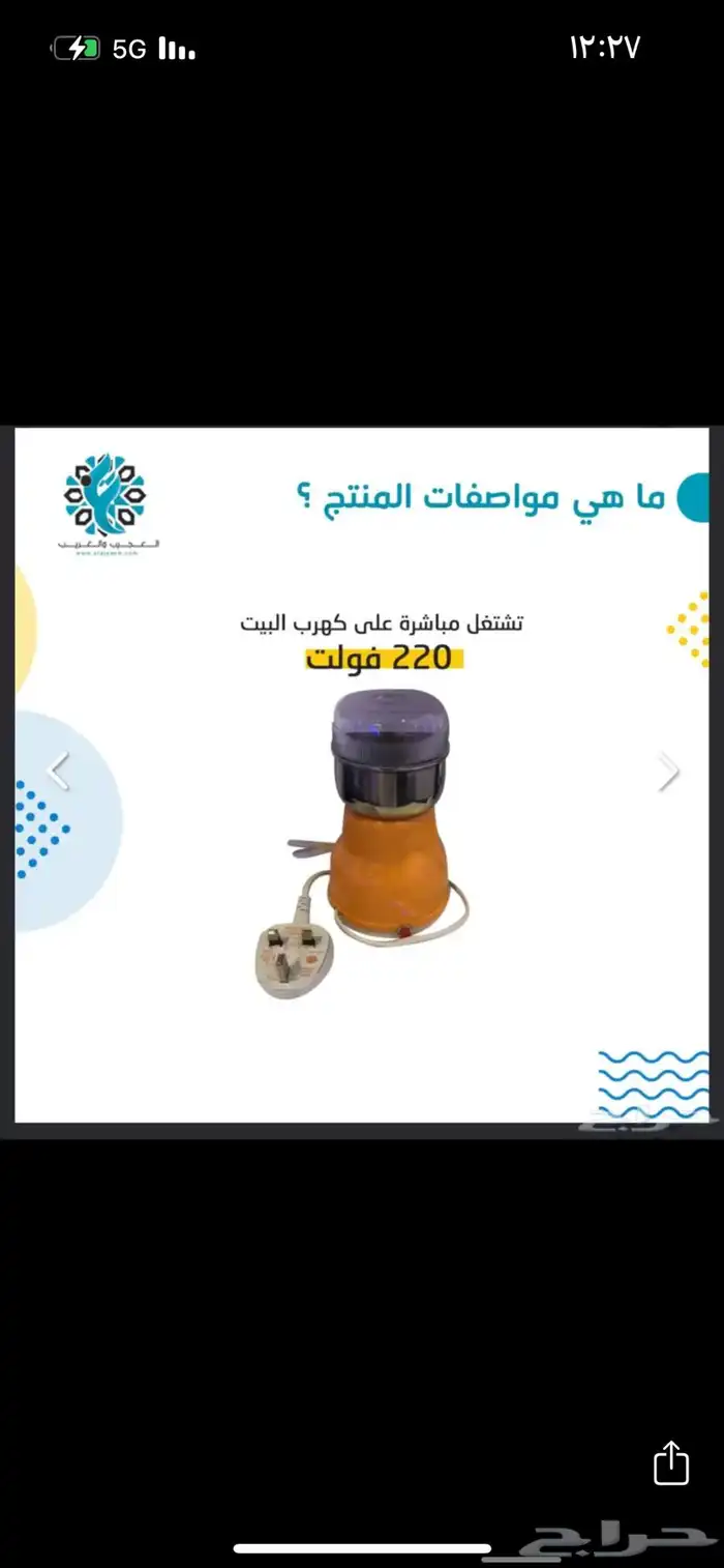 طاحونة بن على كهرب 5