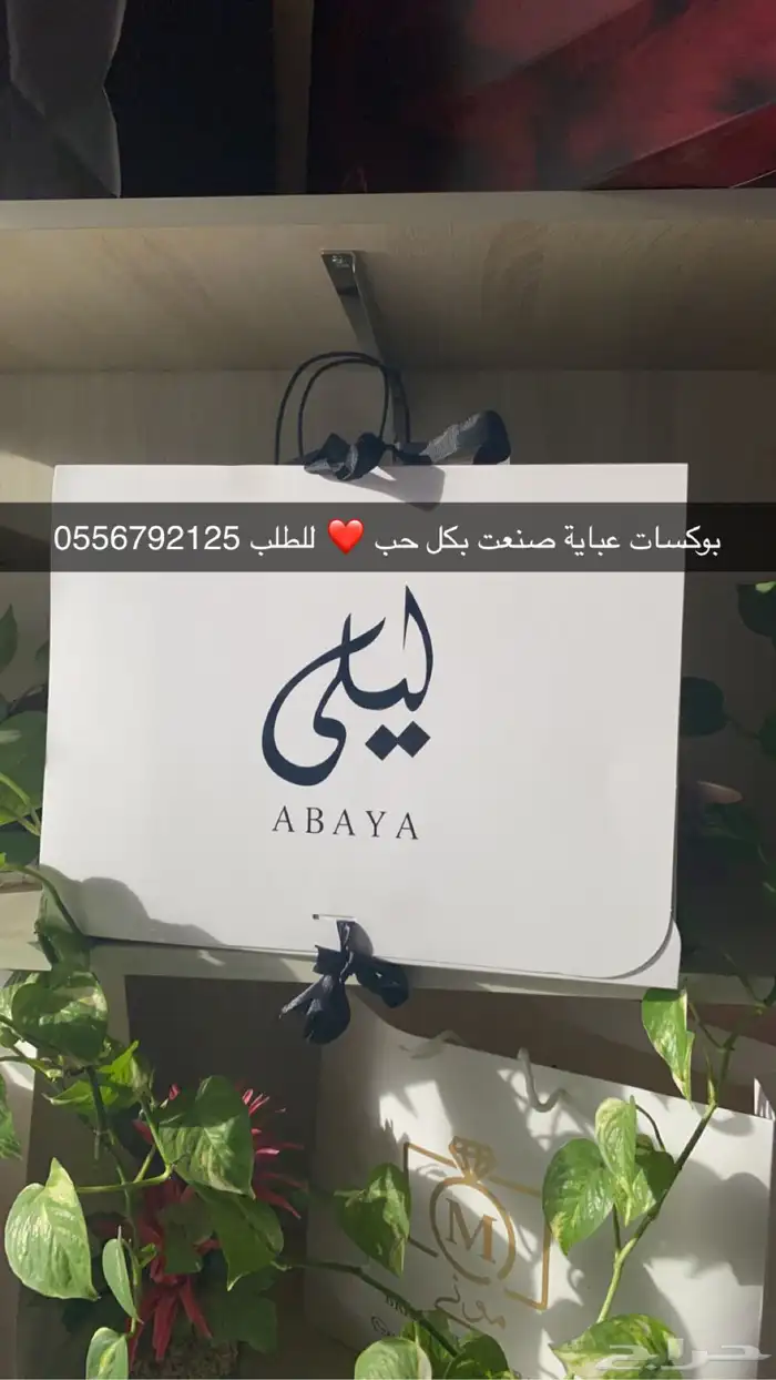 بوكسات اكياس عبايات اكياس فساتين شرايط اكواب أكياس شحن كروت 34