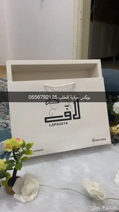 بوكسات اكياس عبايات اكياس فساتين شرايط اكواب أكياس شحن كروت 0