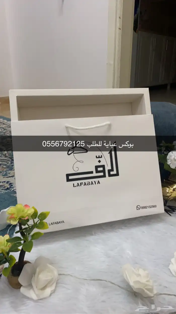 بوكسات اكياس عبايات اكياس فساتين شرايط اكواب أكياس شحن كروت 0