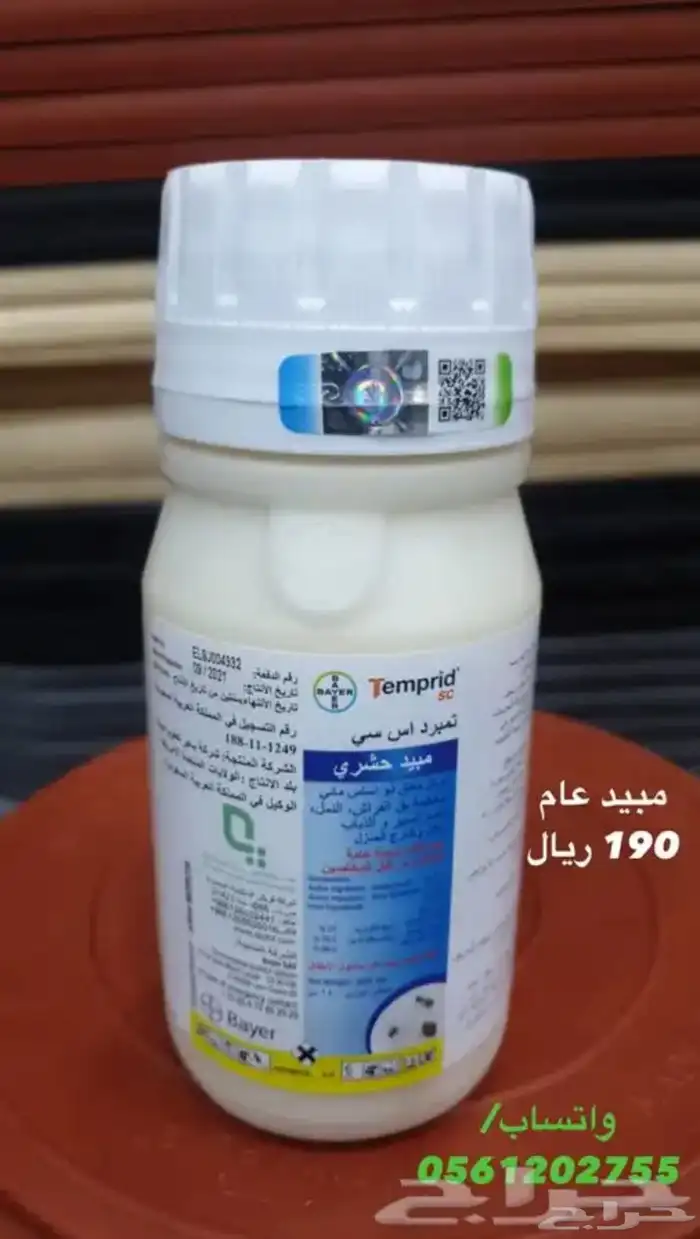 مبيدات لجميع الحشرات توصيل لجميع مدن المملكة 0