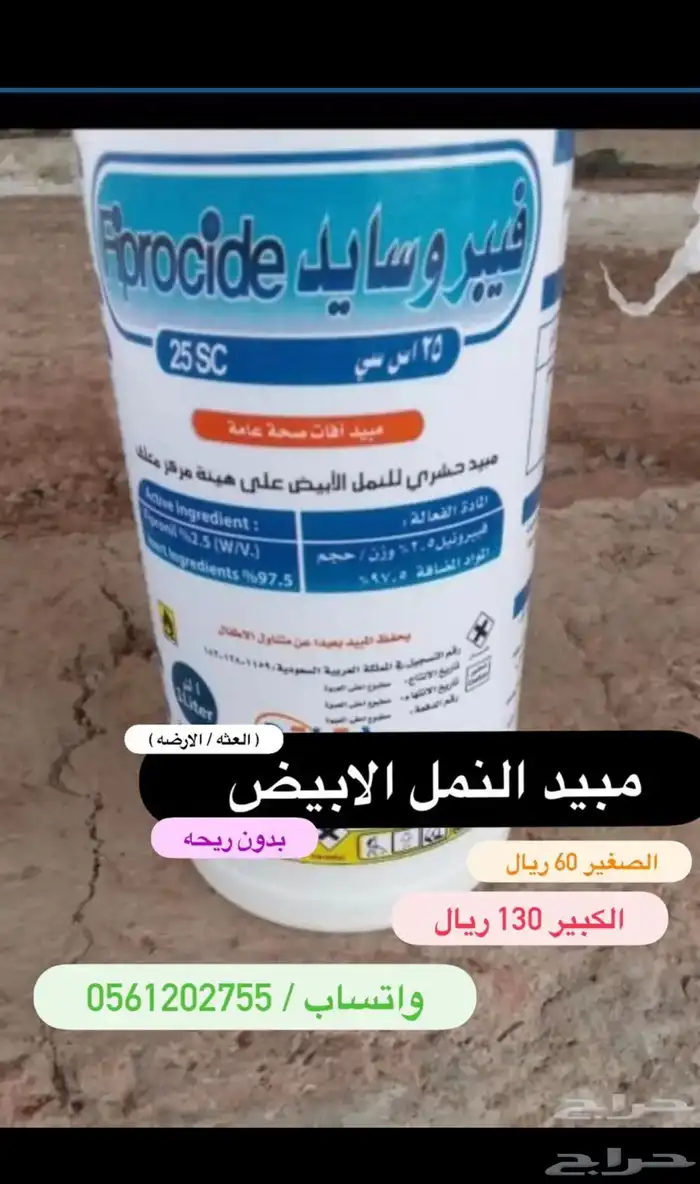 مبيدات لجميع الحشرات توصيل لجميع مدن المملكة 2