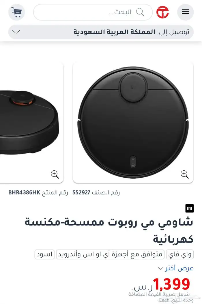 مكنسة وممسحة ذكية روبوت شاومي mi 1