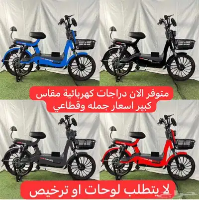 دراجة كهربائية للكبار توصيل لجميع المناطق 0