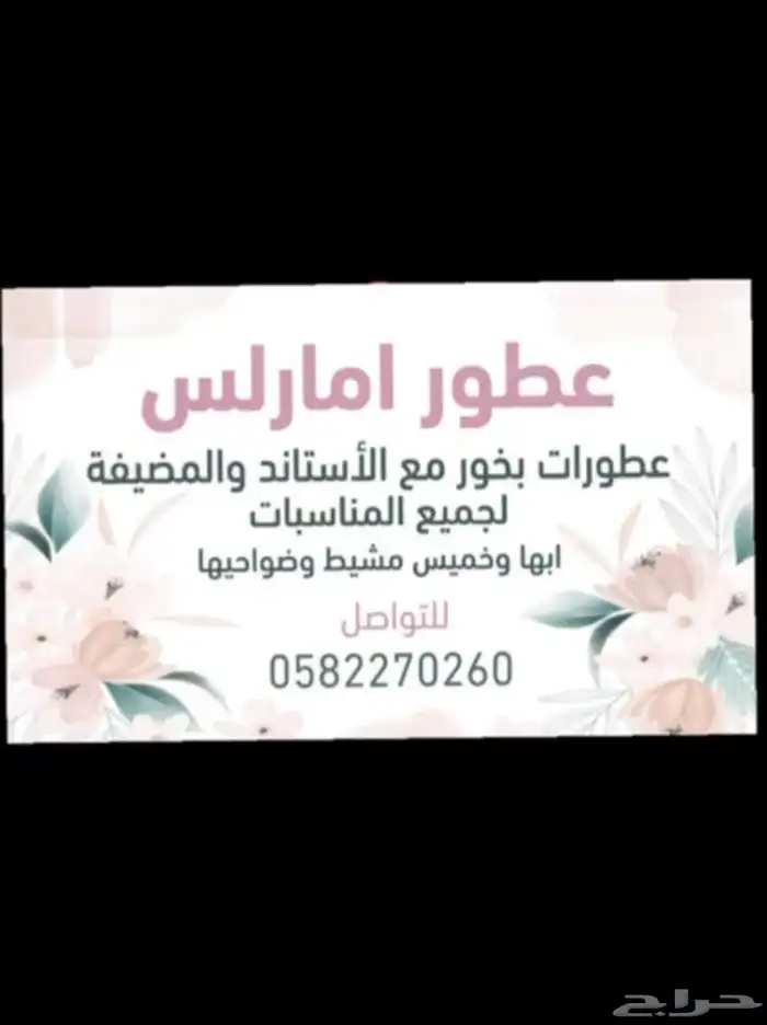 تأجير استاند مع العطور والبخور 2