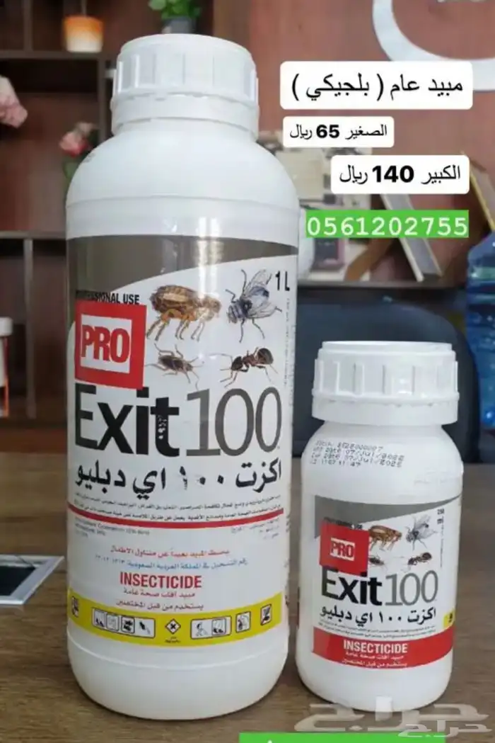 مبيدات لجميع الحشرات توصيل لجميع مدن المملكة 8