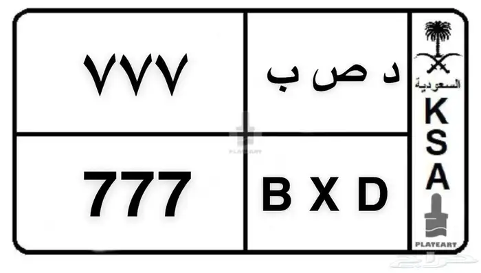 لوحة 777 للبيع 0