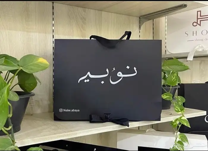 بوكسات اكياس عبايات اكياس فساتين شرايط اكواب أكياس شحن كروت 5