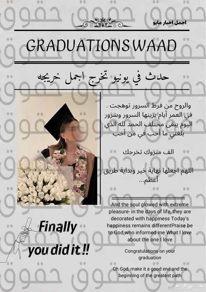 تصميم جريدة تخرج او اي مناسبة اخرى 0