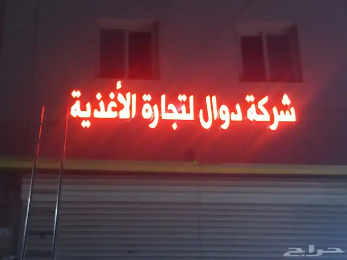 تصنيع وتركيب حرواف بارزه 1