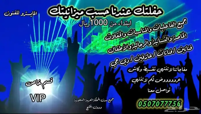 أفراح وحفلات و مناسبات و ايفنت بما يتناسب مع ميزانيتكم 0