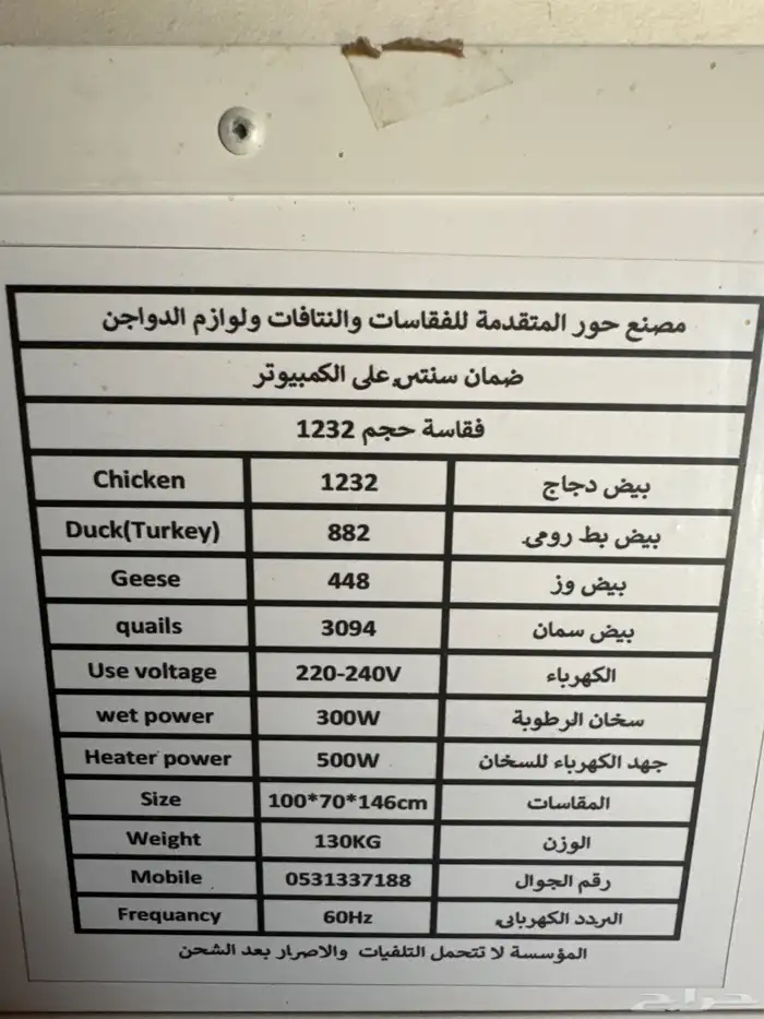 فقاسة 1232 بيضة ضمان سنتين الاستعمال 22يوم فقط شبه جديده 2