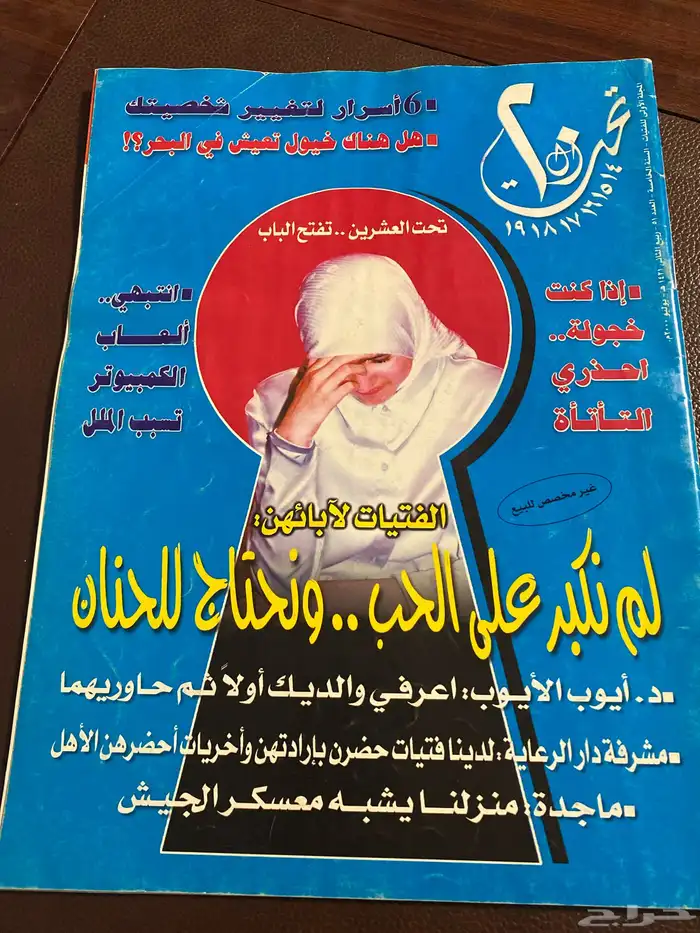 مجلات منوعة في مكة 5 ريال 6