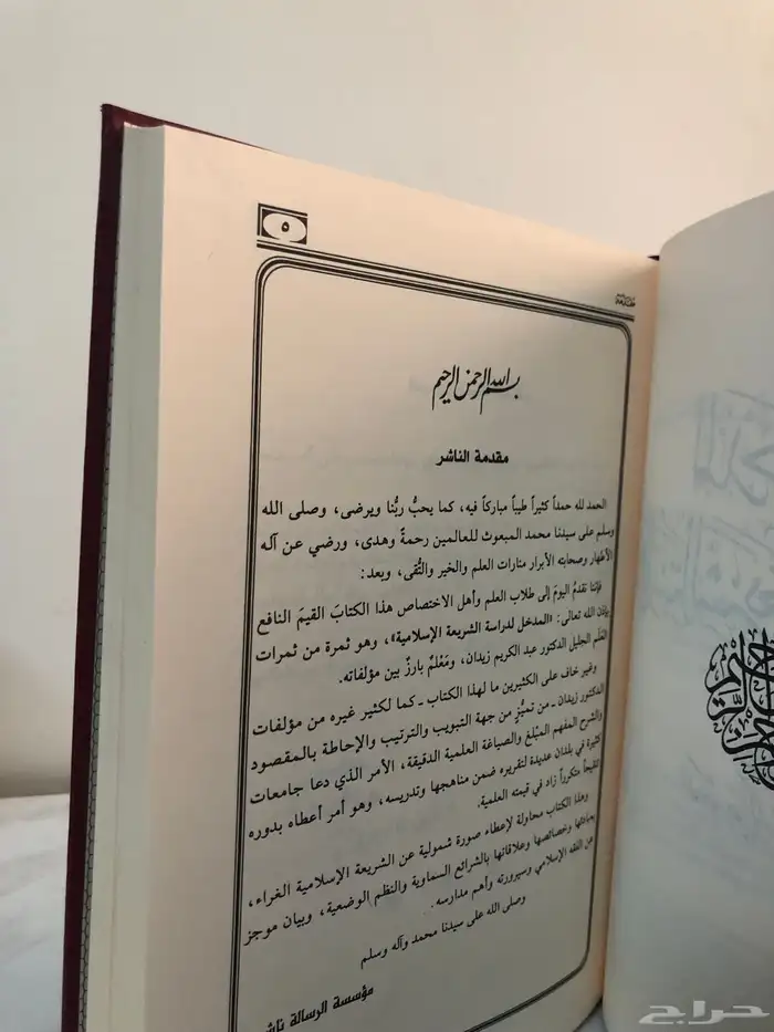 كتاب المدخل لدراسة الشريعة الاسلامية 4