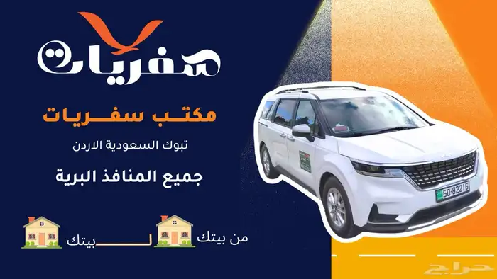 مكتب سفريات تبوك ألاردن 2