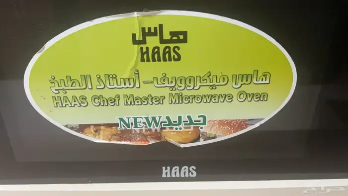 مايكرويف هاس 3