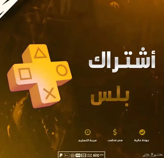 اشتراك سوني بلس فاخر اساسي اضافي مع العاب مدفوعه 0