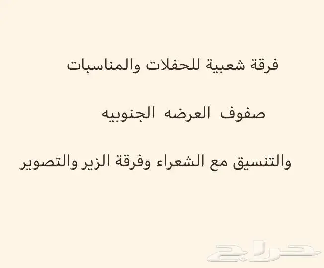 تنسيق حفلات العرضه 1