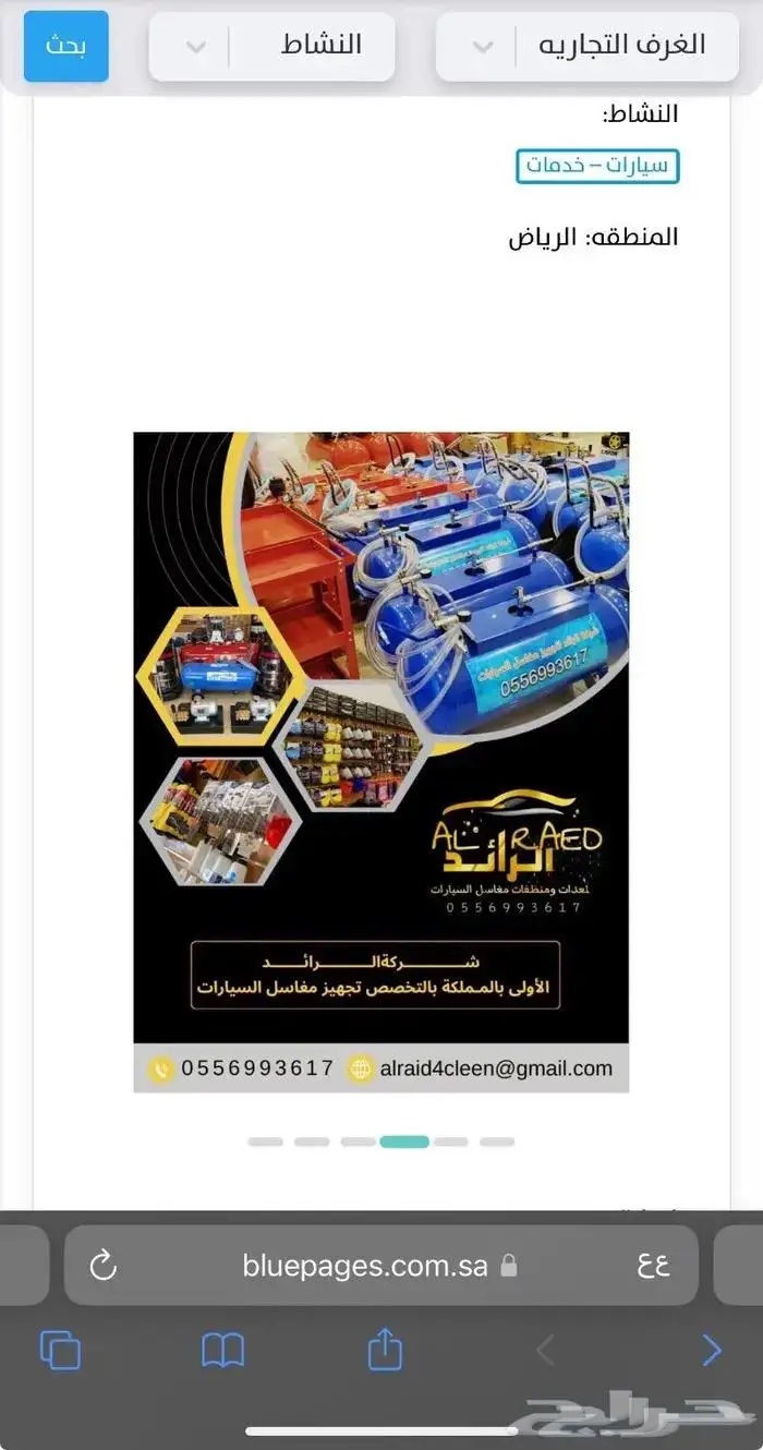 الرائد لتجهيزمغاسل السيارات 11