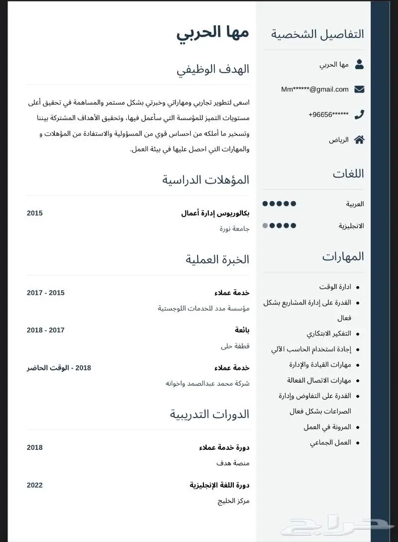 سيرة ذاتية احترافيةpdf تسليم في نفس اليوم 4