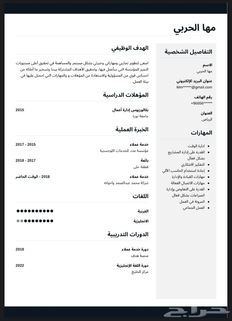سيرة ذاتية احترافيةpdf تسليم في نفس اليوم 2