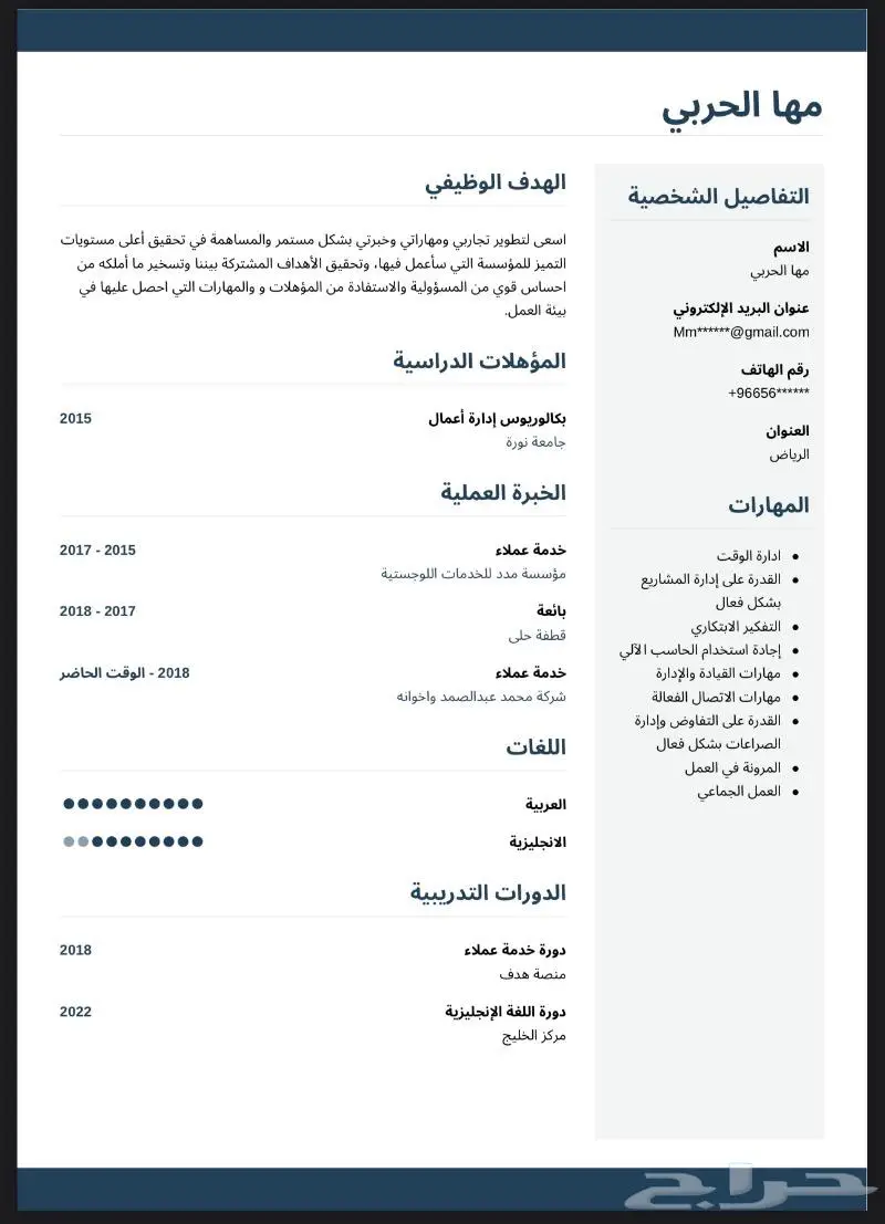 سيرة ذاتية احترافيةpdf تسليم في نفس اليوم 8