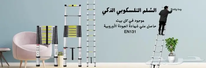 سلم تلسكوبي من الالومنيوم 1