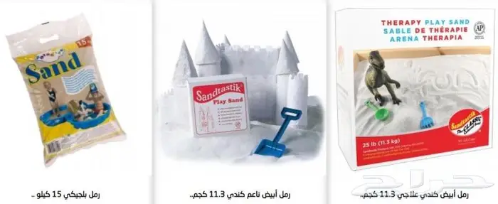رمل طبي للأطفال - رمل ملون - رمل بورسلين للاطفال 4